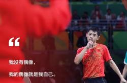 开云体育登录-张继科的晋级让粉丝不可思议的简单介绍