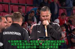 开云平台-包含阿贾克斯客场战胜PSV埃因霍温，稳居榜首的词条