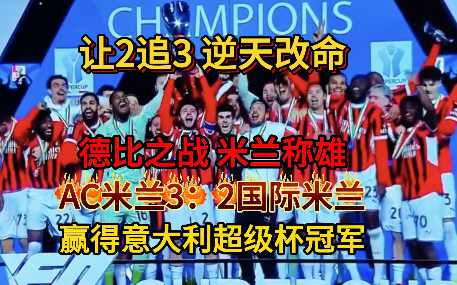 关于国际米兰双星发威，帮助球队赢得胜利的信息