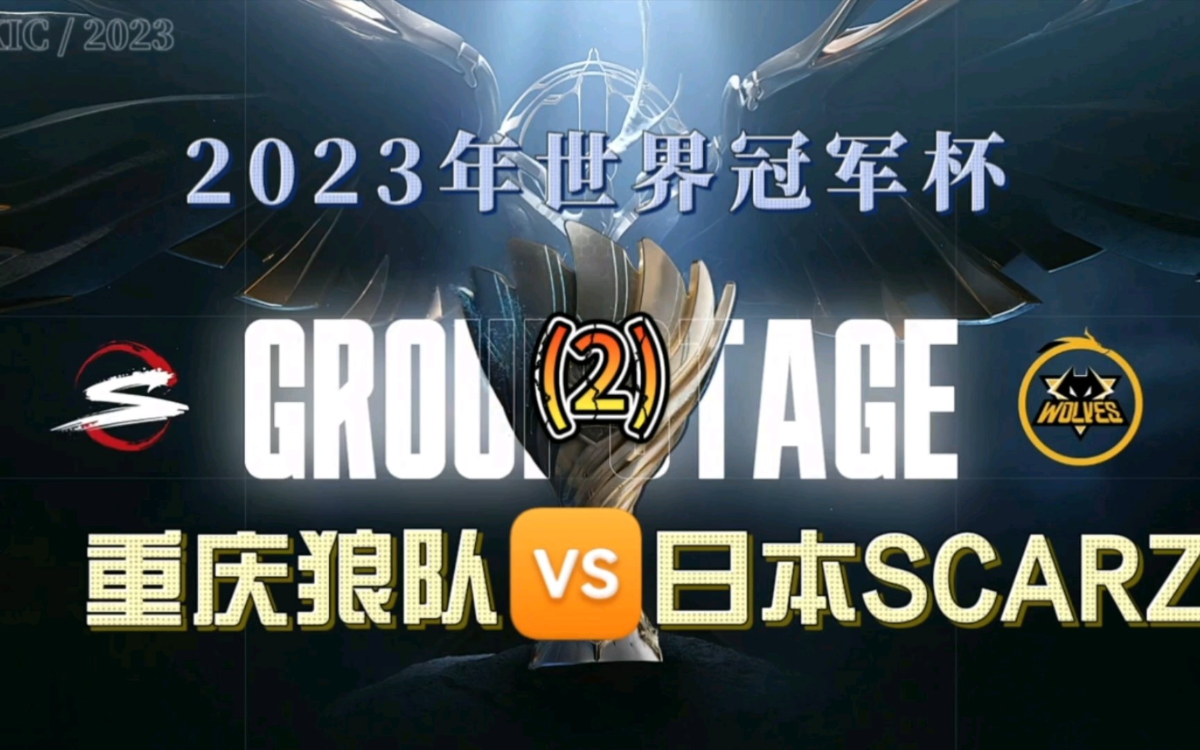 亚洲豪门在世界冠军杯中获得好成绩