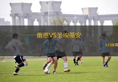 关于雷恩年轻后卫倾力护球，助球队斩获胜利的信息