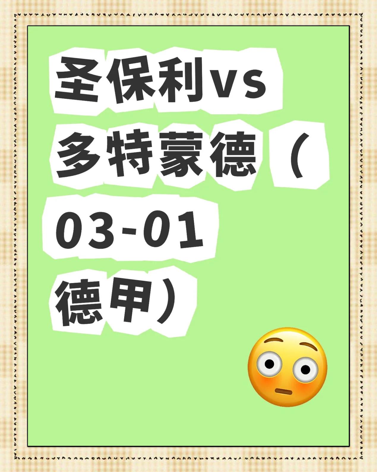 关于多特蒙德队状态回暖，重返争冠行列的信息