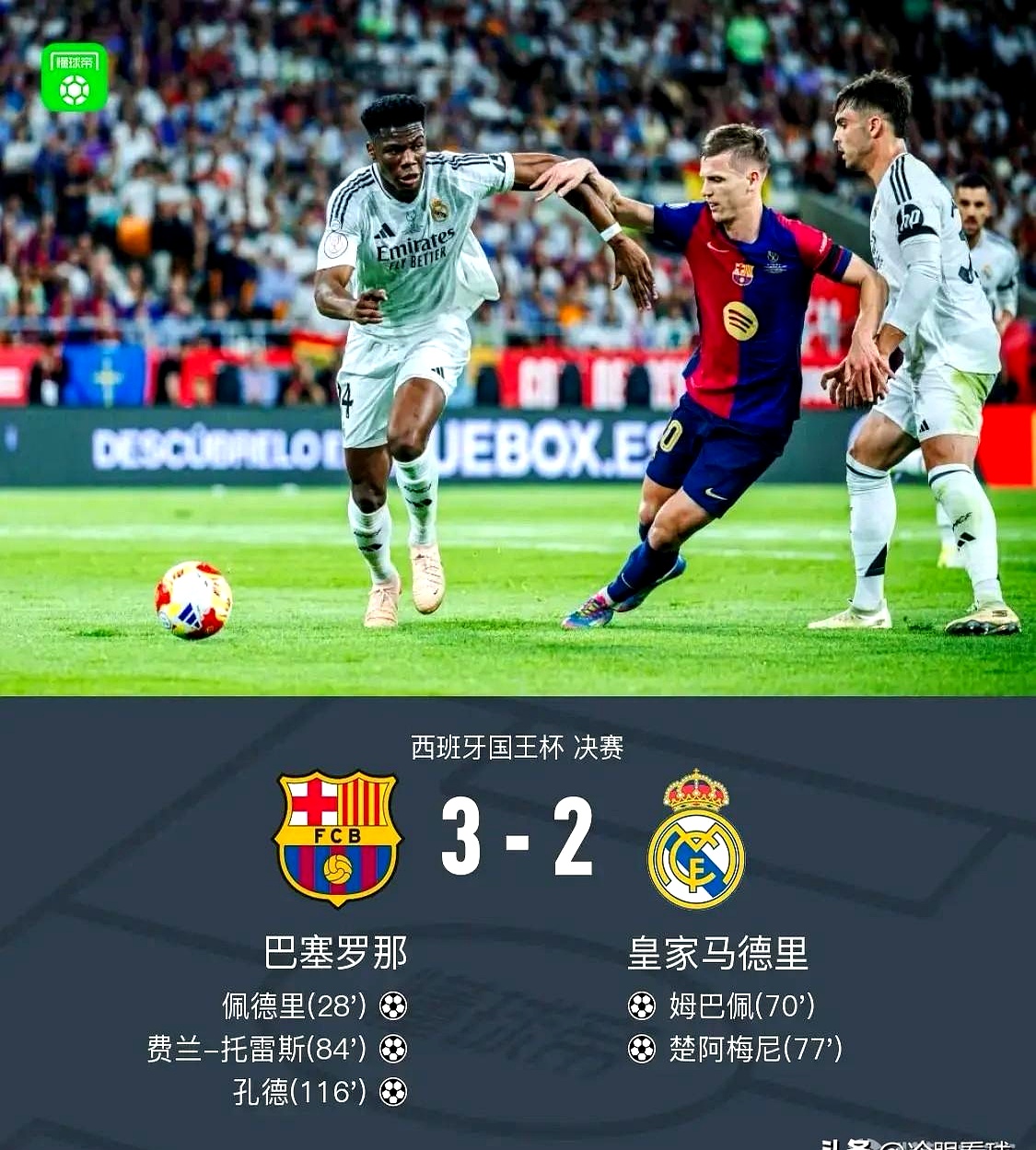 巴萨傍晚力克皇马，出线形势乐观的简单介绍