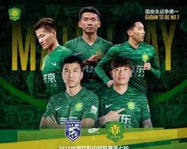 包含国安客场惨败，中超劲旅三连胜的词条