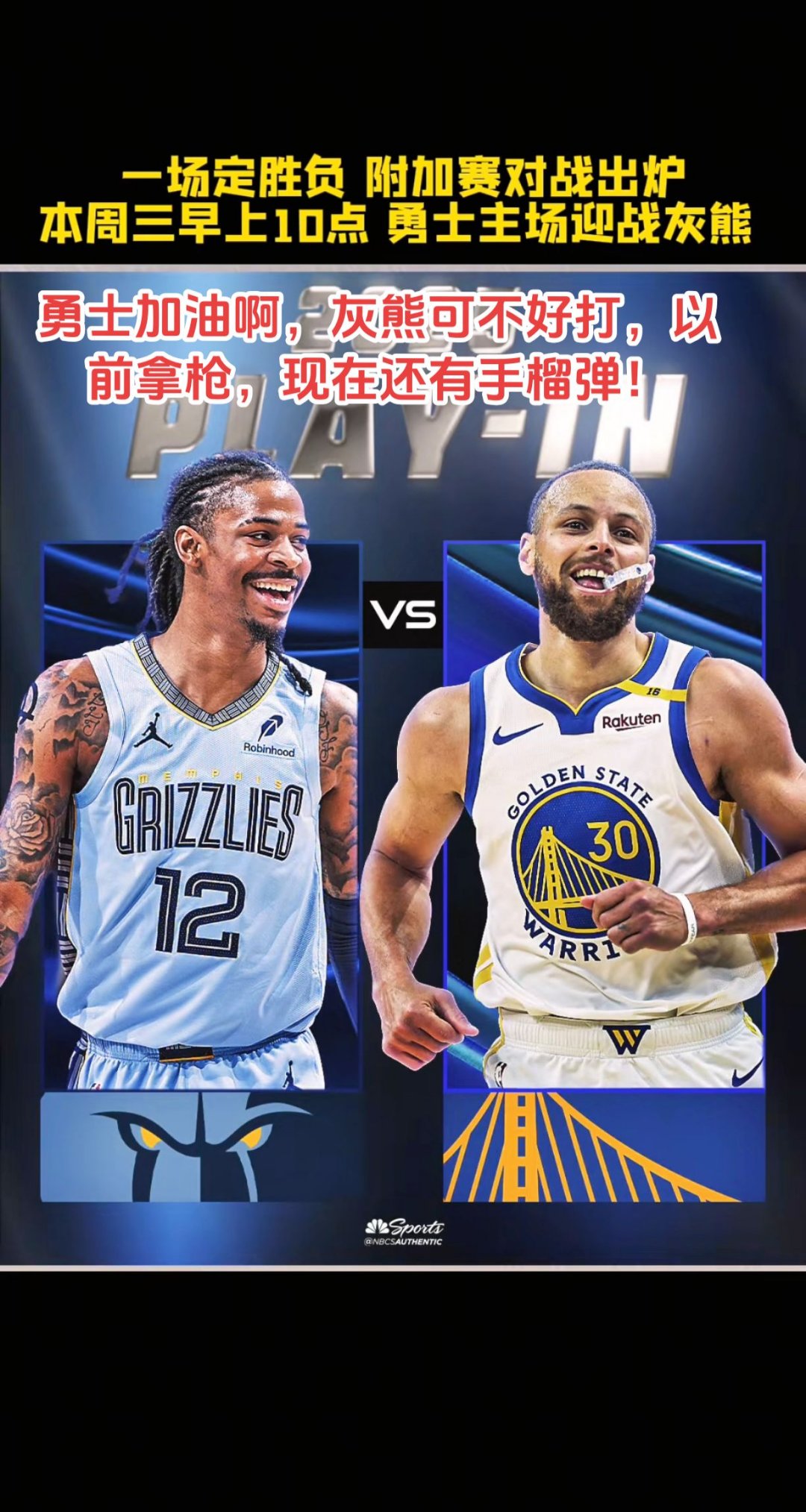 关于灰熊绝杀篮网，阿德巴约制霸全场的信息